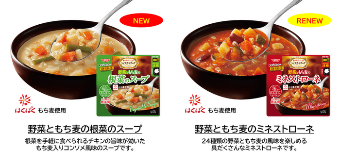 レンジでおいしい ごちそうスープ 野菜ともち麦入りシリーズ