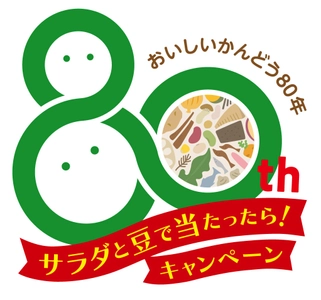 合計1,100名にQUOカード3,000円分または QUOカード500円分が当たる！ 「サラダと豆で当たったら！キャンペーン」実施　 期間：2022年4月1日(金)～6月30日(木)