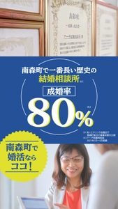 コロナ禍に負けない結婚相談所「アーチ結婚相談室」 　2021年は成婚率80％を超える実績！ 　～開業22周年キャンペーンを実施中～