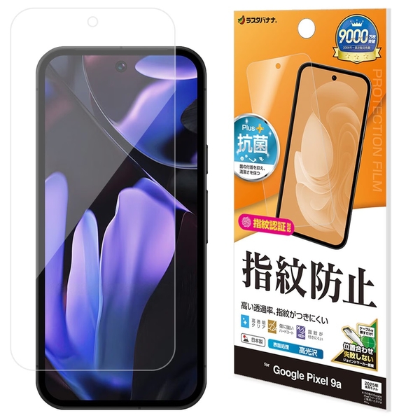 指紋防止フィルム