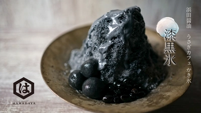 熊本・浜田醤油「うさぎカフェ」より真っ黒の イケメンかき氷「漆黒氷」がこの夏初登場