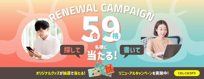 日本最大級の資格・検定情報サイト 「日本の資格・検定」全面リニューアル