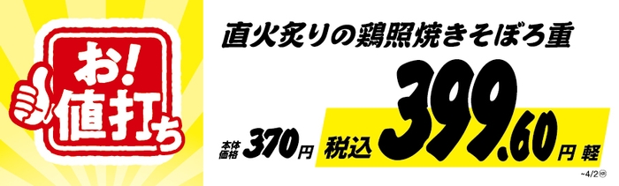 お値打ち弁当単品POP一例