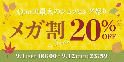 【全アイテム 20％OFF！】fafraオーガニックアイテムを『Qoo10メガ割』でお得にGET！