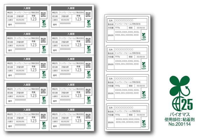 「バイオマスラベル」シート形態(左)と連続形態(右)
