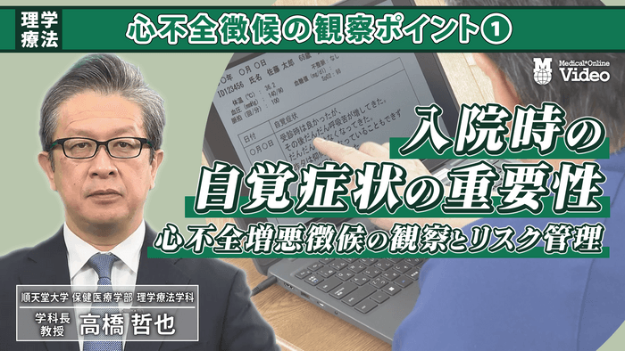 入院時の自覚症状の重要性