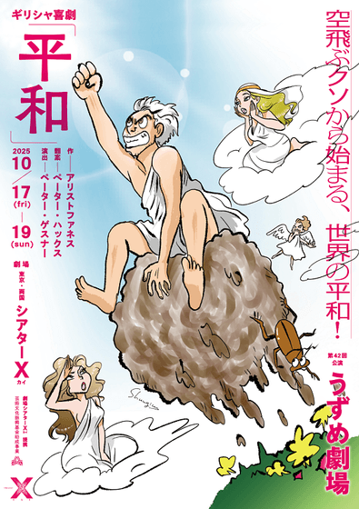 東京10月公演フライヤー　イラスト：内田春菊