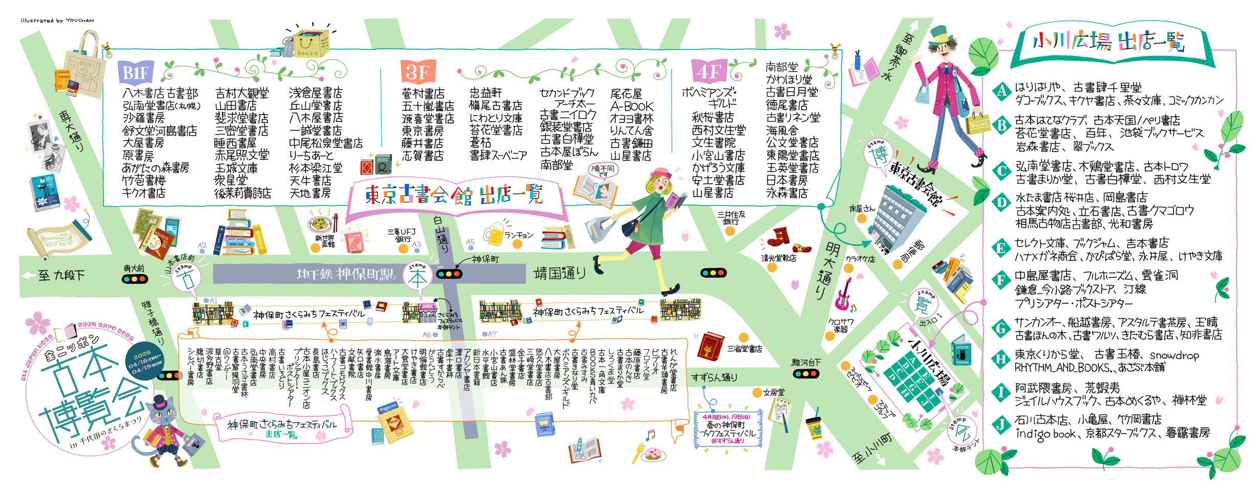 全ニッポン古本博覧会 出店一覧手ぬぐい限定オリジナル