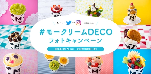 「モークリーム」をデコしてSNS映えする1枚を投稿！ “#モークリームDECOフォトキャンペーン”を10月17日から開催