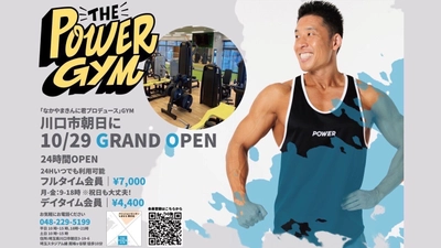 なかやまきんに君監修のTechnogym新製品導入のジム 「THE POWER GYM」が埼玉県川口市にオープン！