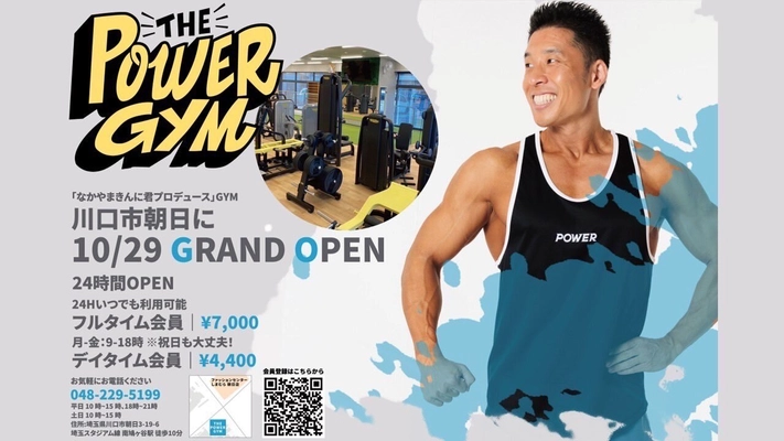 なかやまきんに君監修のTechnogym新製品導入のジム 「THE POWER GYM」が埼玉県川口市にオープン！