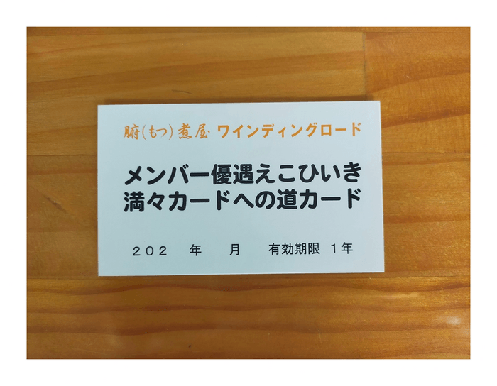 会員になるための会員証(表)