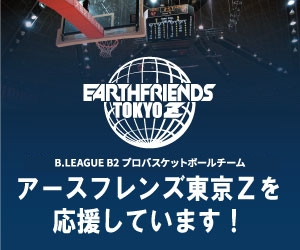 アースフレンズ東京Zを応援しています!