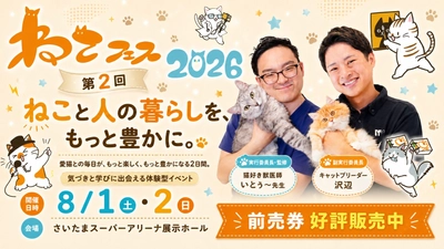 脱臭力をその場で体感比較。猫オーナー向け脱臭除菌機「ブルーデオS にゃんこモデル」をねこフェス2026に出展