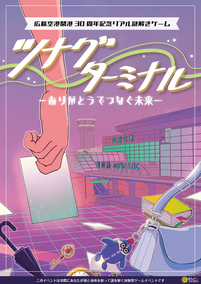 イベントメインビジュアル