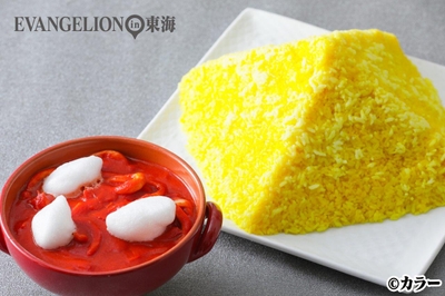 ネルフ本部 サフランライス&サードインパクト レッドカレー