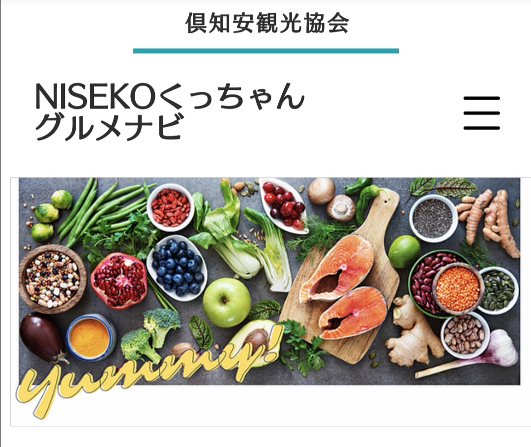 【北海道ニセコ】三密を防ぐレストラン情報！グルメナビWebサイトを開設