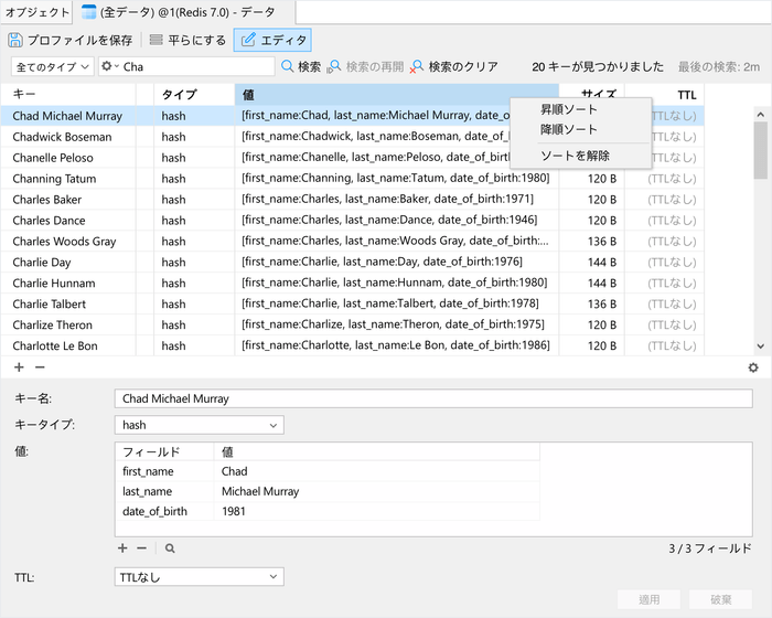 Redisのデータ操作