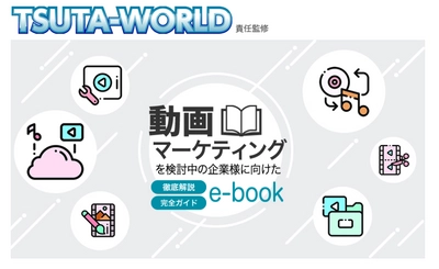 企業プロモーションに動画がおすすめな理由を徹底解説！ビジネスで使える技術を無償で公開しています。