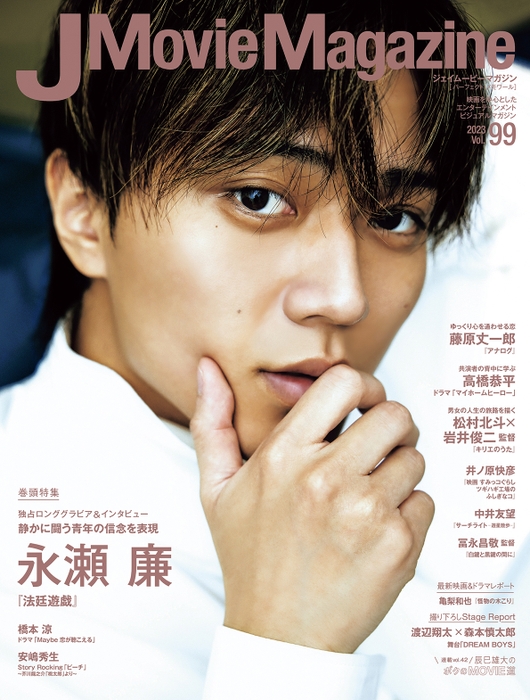 「J Movie Magazine Vol.99」書影