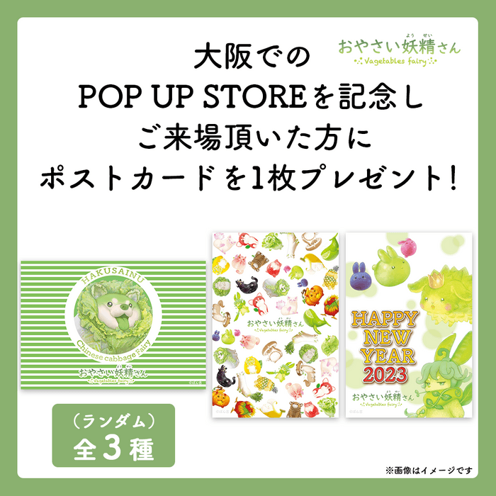 来場者特典 ポストカード