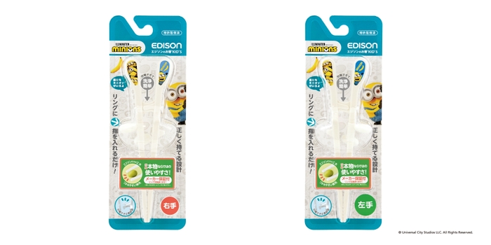 エジソンのお箸(R)KID'Sミニオン2種パッケージ