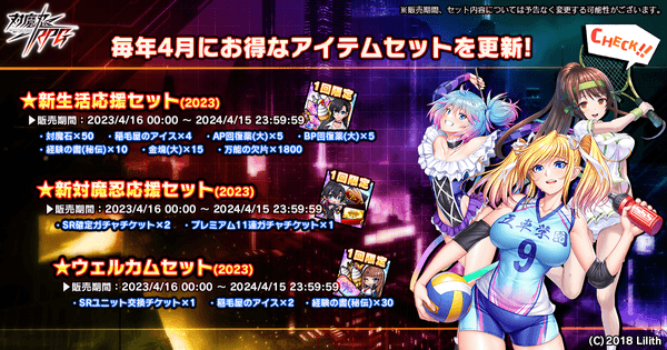 お得アイテムセット