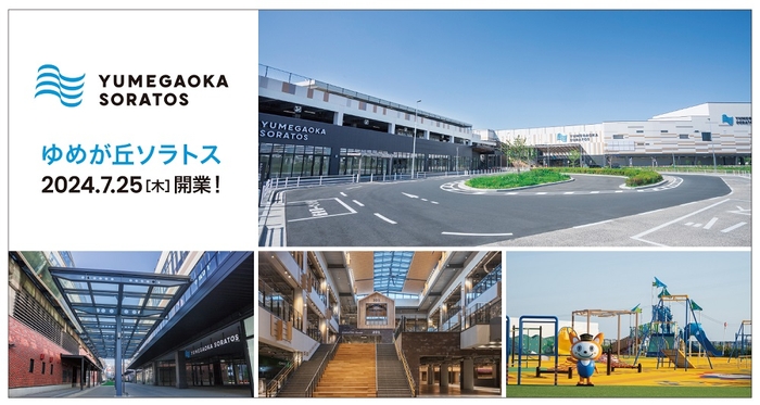 ゆめが丘ソラトス開業記念入場券(表面・裏面)