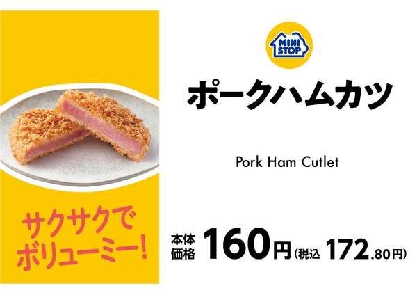 ポークハムカツ販促物(画像はイメージです。)