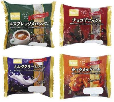 【「濃厚味わい」シリーズ4アイテム】