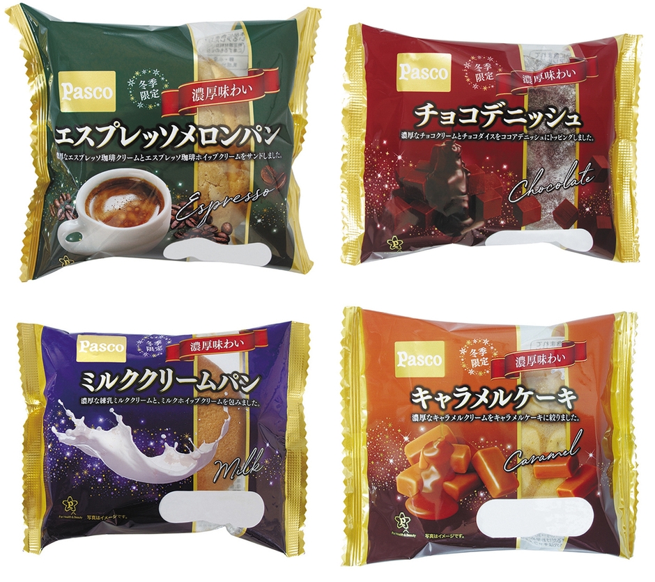 【「濃厚味わい」シリーズ4アイテム】