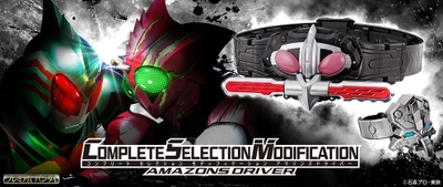 「仮面ライダーアマゾンズ」より本格的なギミックを搭載した 大人向け変身ベルト「CSMアマゾンズドライバー」が登場！