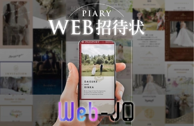 「招待状選びに自由を」PIARYのWEB招待状 「Web-Jo」に待望の動画アップロード機能がリリース