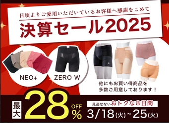 【決算セール開催】整体ショーツ最大28%OFF 腰の悩みを解消して快適な春へ