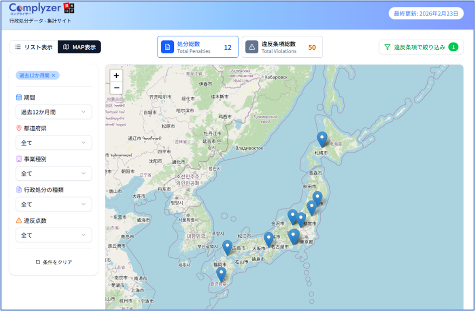 例:過去12ヶ月 × 全業種 × 酒酔い・酒気帯び運行の業務 で検索、マップで表示