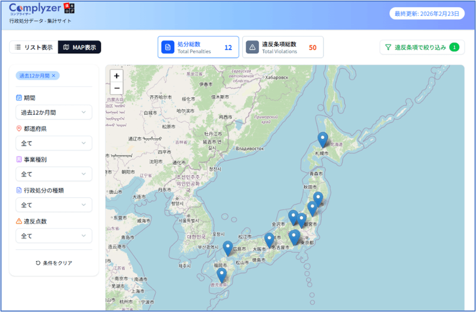 例：過去12ヶ月 × 全業種 × 酒酔い・酒気帯び運行の業務 で検索、マップで表示