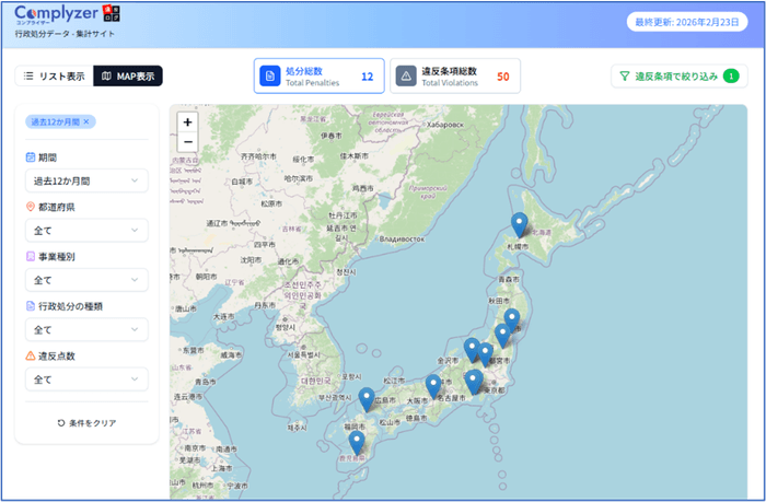 例：過去12ヶ月 × 全業種 × 酒酔い・酒気帯び運行の業務 で検索、マップで表示