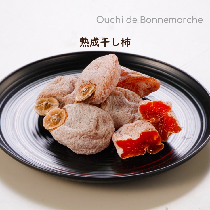 〈2月の新商品〉熟成干し柿　250g　1,990円　ポイント20倍 !　※380ポイント獲得