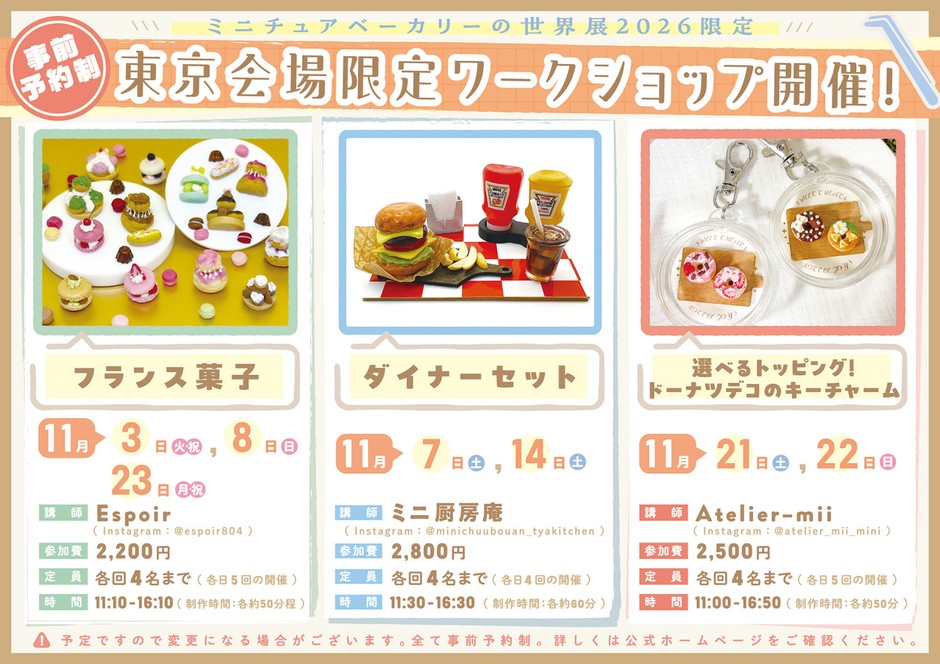 ミニチュア制作ワークショップ
