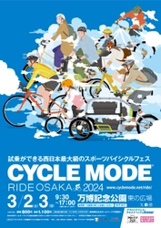 電動二輪モビリティ世界最大級のYADEAが CYCLE MODE RIDE OSAKA 2024に出展　 2024年3月2日～3日に万博記念公園 東の広場で開催！