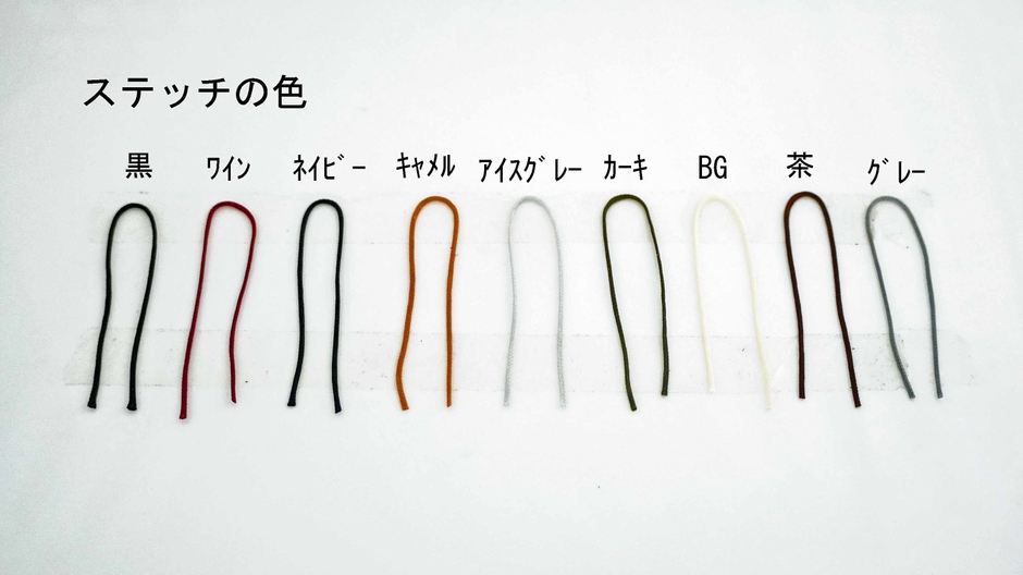 ステッチ色