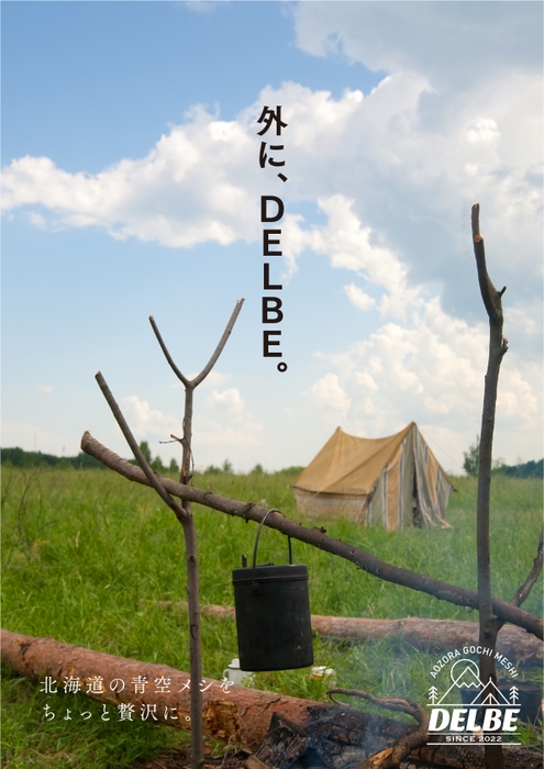 「DELBE(デルベ)」3