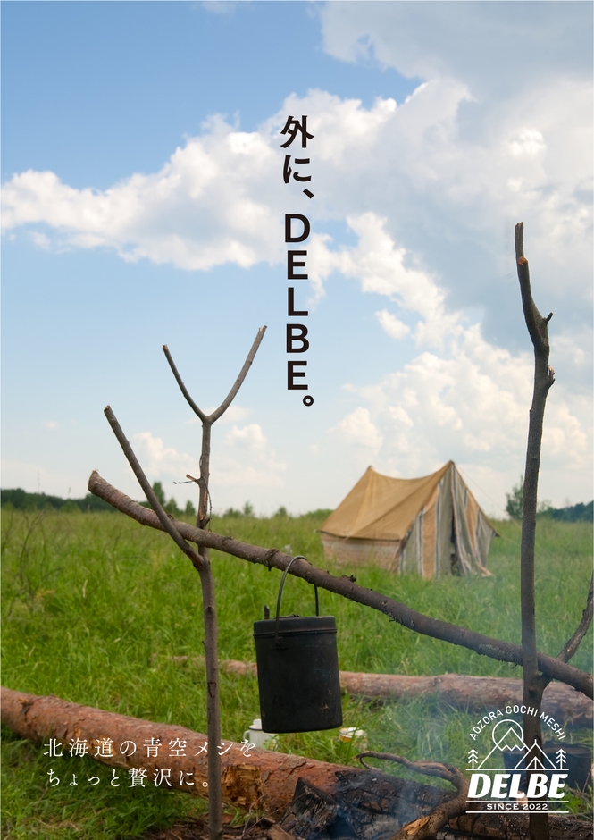 「DELBE(デルベ)」3