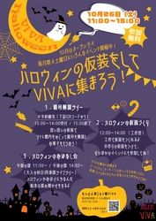 アトレ取手でハロウィン特別企画を10月26日に無料開催！ 仮面づくりや暗号解読イベントなどのハロウィンイベントを実施