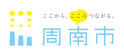 山口県周南市シティプロモーションロゴの使用について