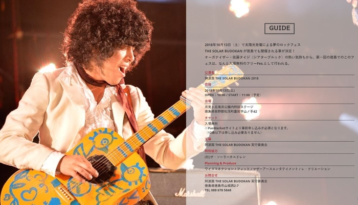 阿波国 THE SOLAR BUDOKAN 2018 オフィシャルサイト画像1