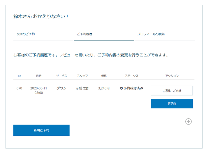 お客様マイページ