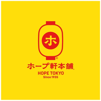 <ホープ軒本舗>