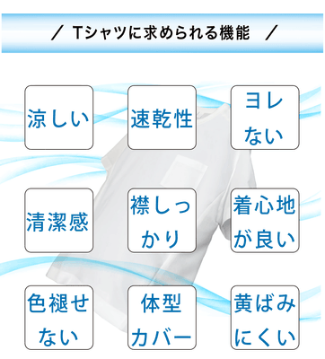 白Tシャツ9つのお悩みを解決
