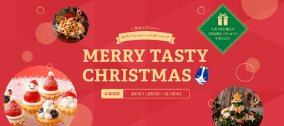 雪印メグミルクのクリスマス2019